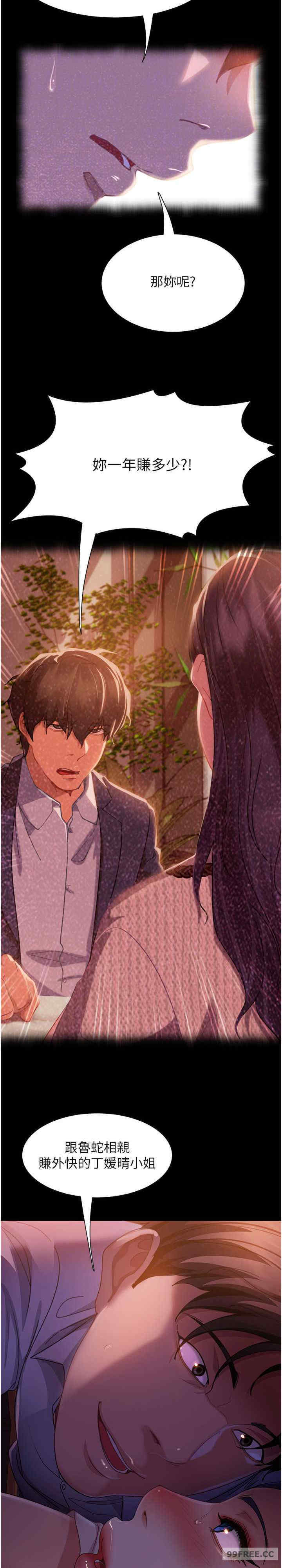直男逆袭婚友社 第47章 - 第7页