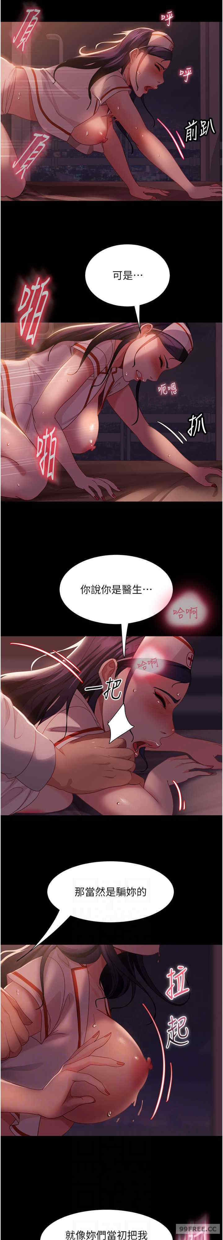 直男逆袭婚友社 第47章 - 第12页