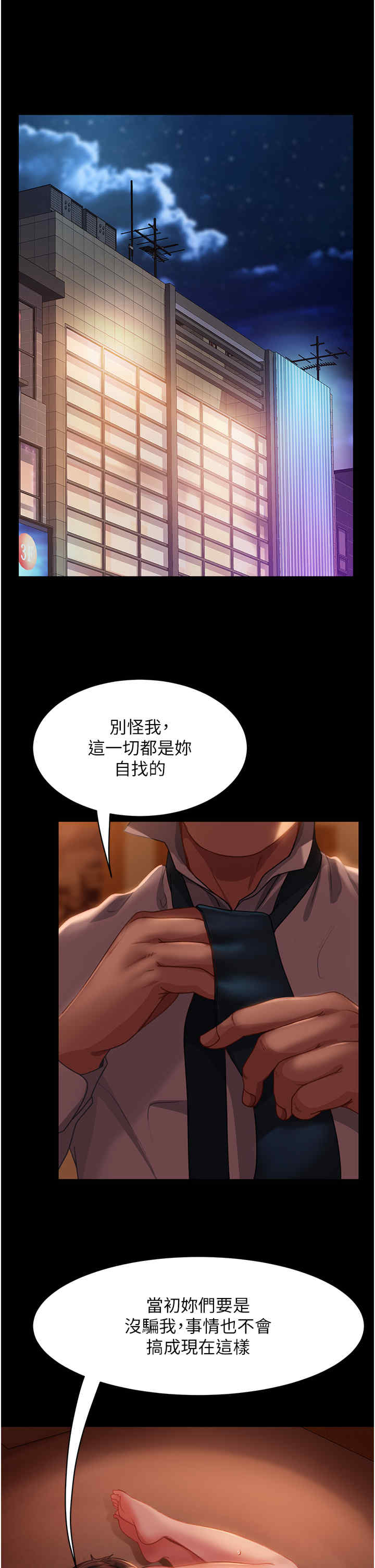 直男逆袭婚友社 第48章 - 第4页
