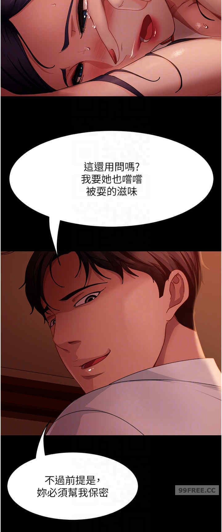 直男逆袭婚友社 第48章 - 第6页