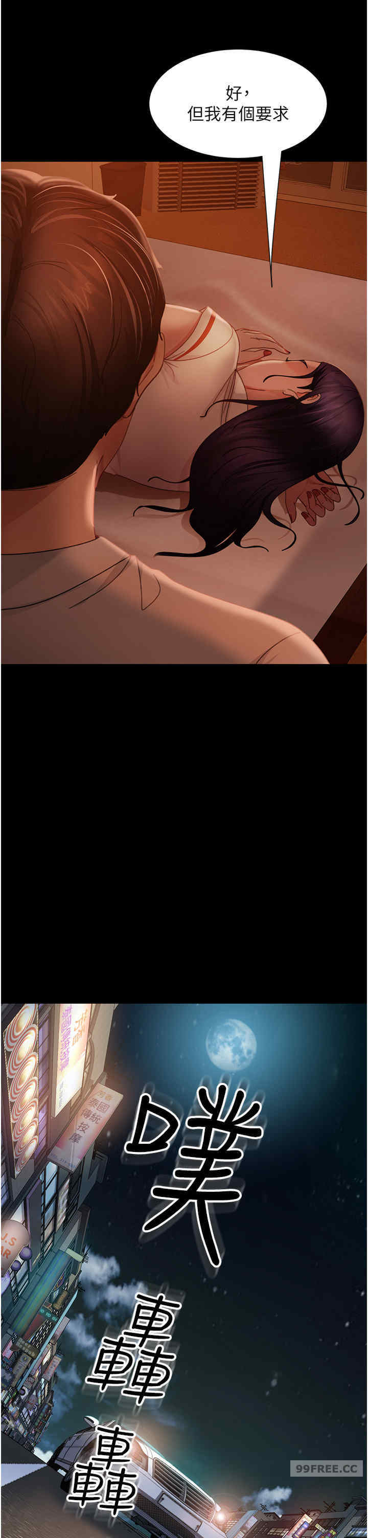 直男逆袭婚友社 第48章 - 第7页