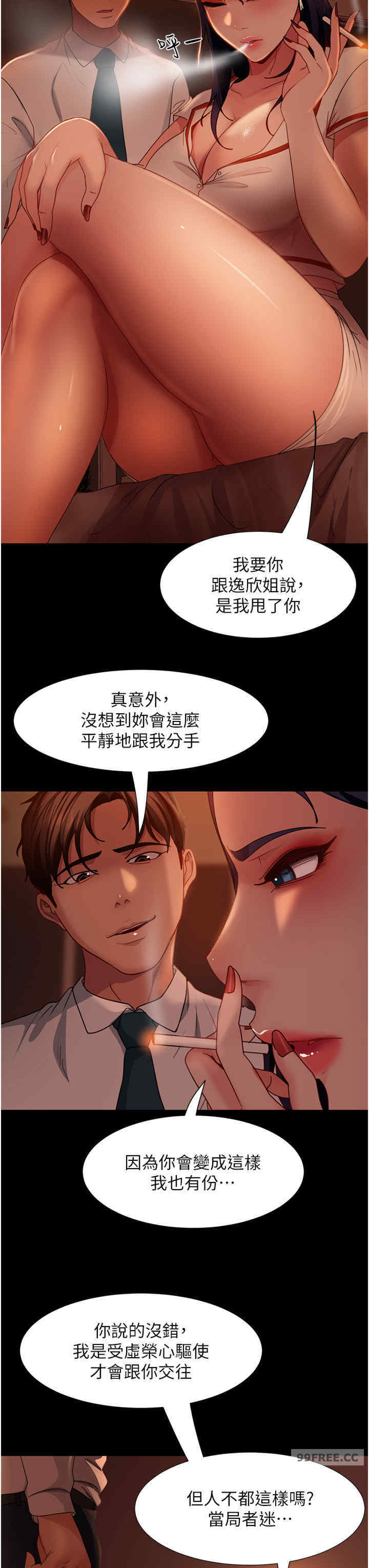 直男逆袭婚友社 第48章 - 第9页