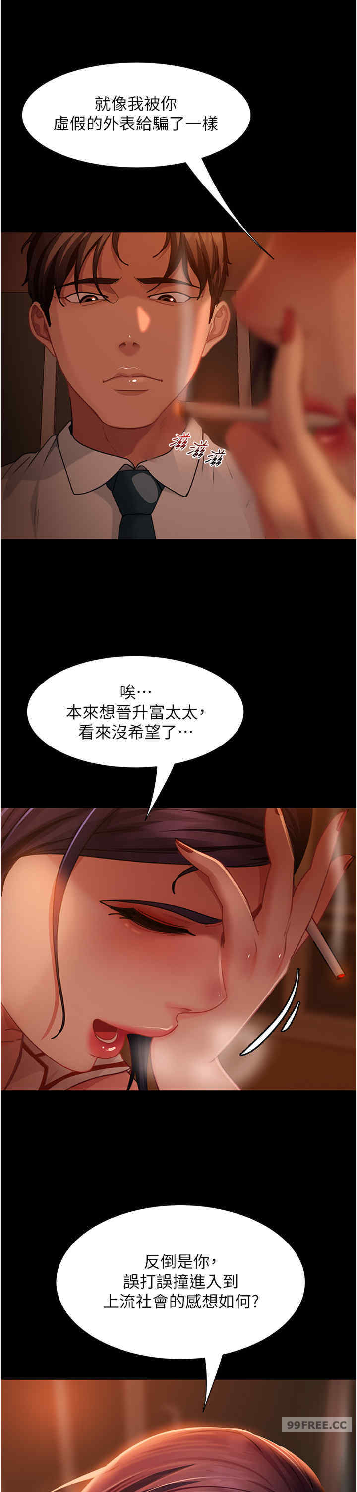 直男逆袭婚友社 第48章 - 第11页