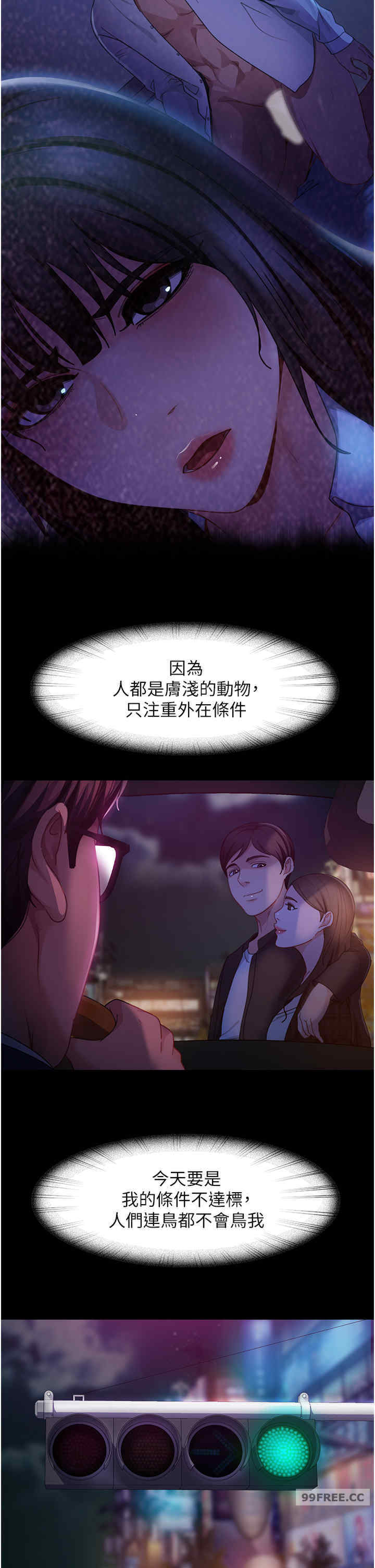 直男逆袭婚友社 第48章 - 第16页
