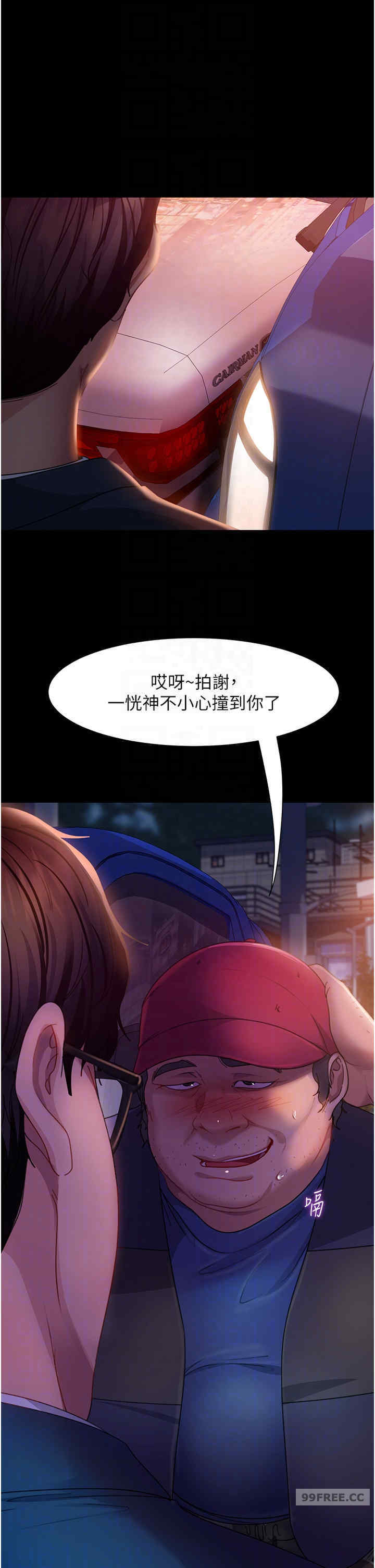 直男逆袭婚友社 第48章 - 第18页