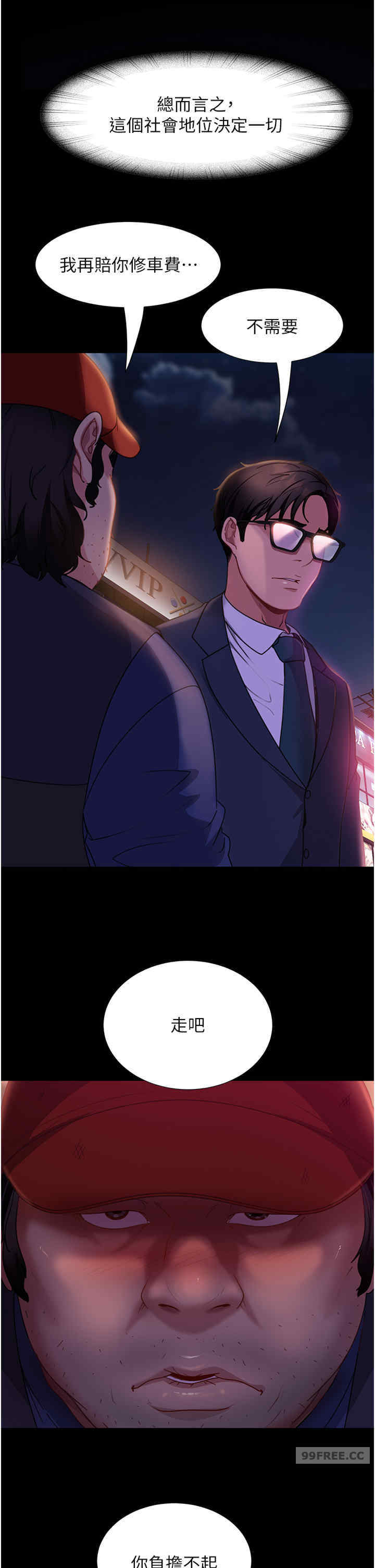 直男逆袭婚友社 第48章 - 第20页