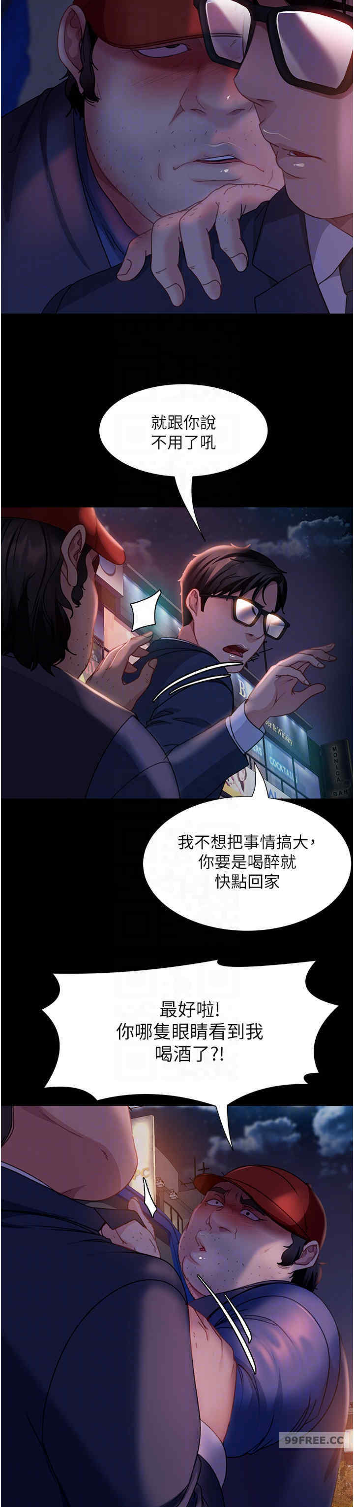 直男逆袭婚友社 第48章 - 第22页