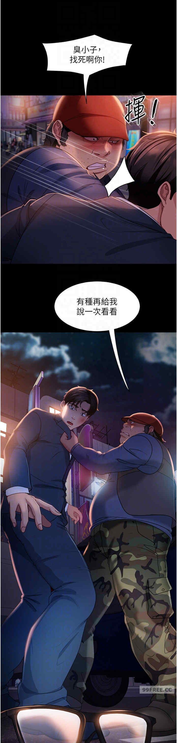 直男逆袭婚友社 第48章 - 第24页