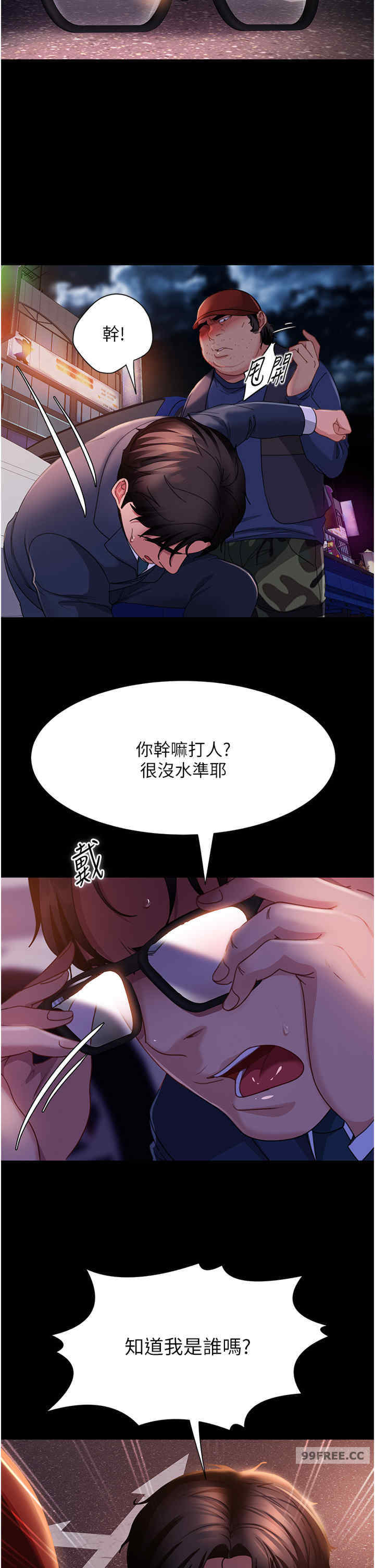 直男逆袭婚友社 第48章 - 第25页