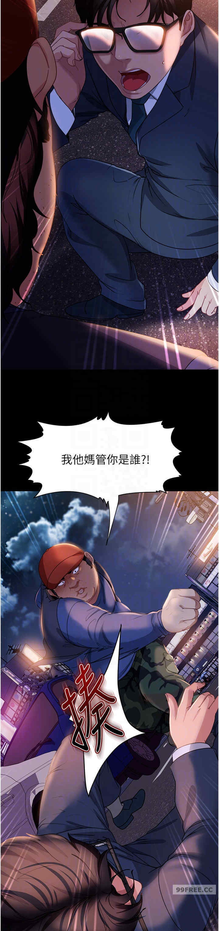 直男逆袭婚友社 第48章 - 第26页