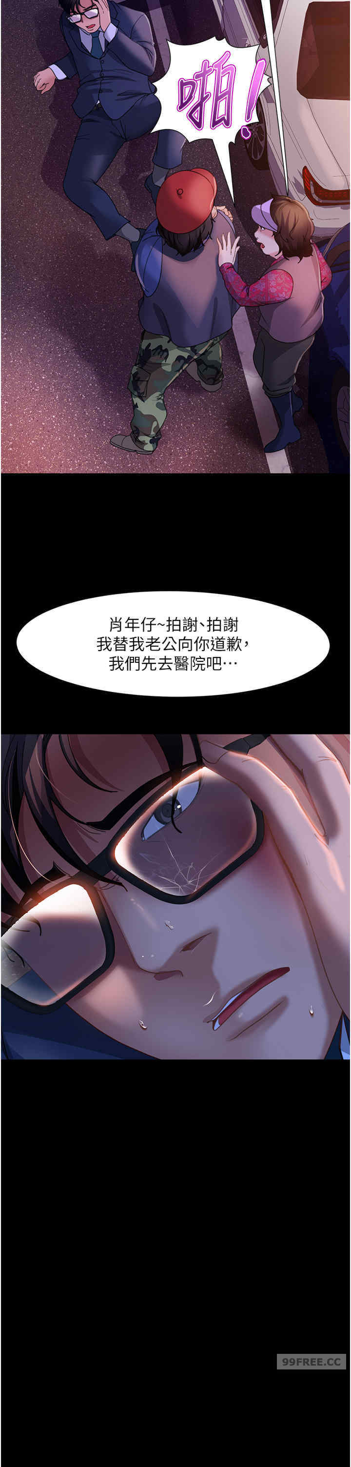 直男逆袭婚友社 第48章 - 第29页