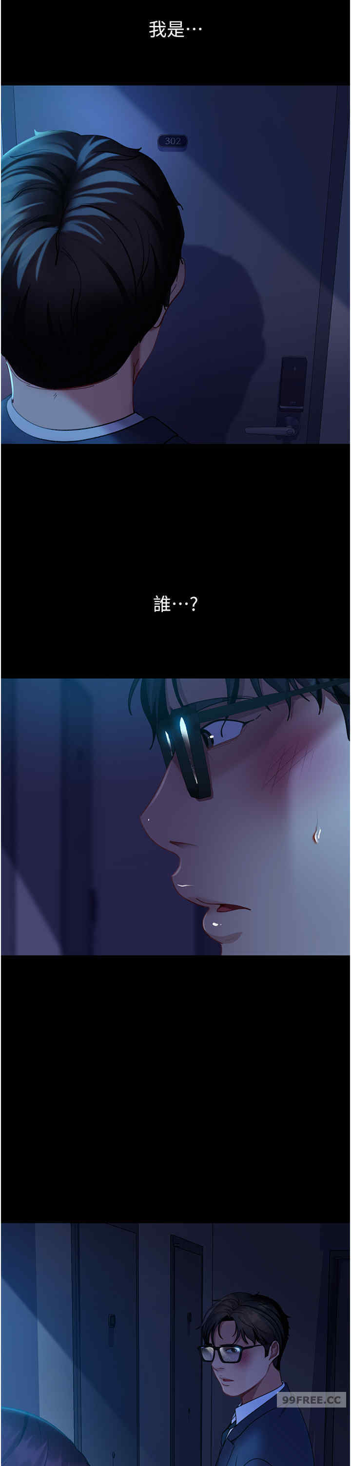 直男逆袭婚友社 第48章 - 第31页