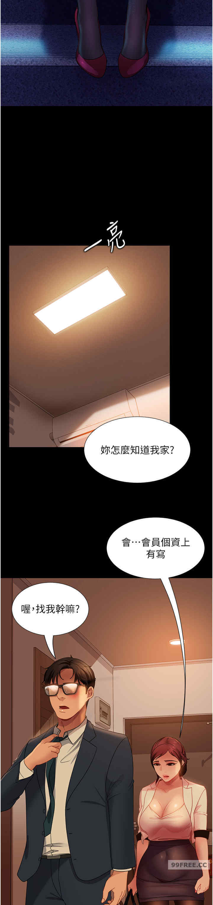 直男逆袭婚友社 第48章 - 第33页