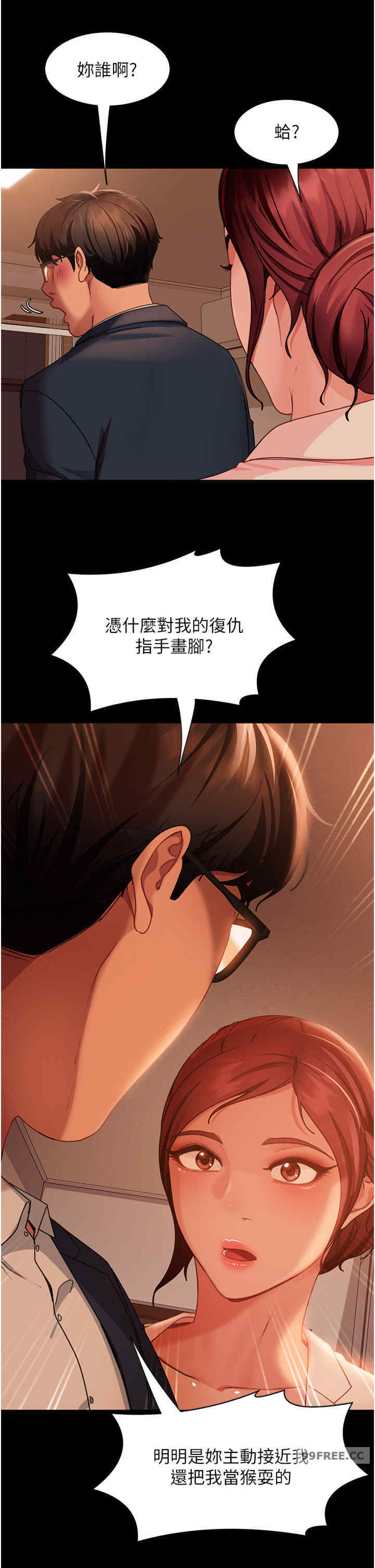 直男逆袭婚友社 第48章 - 第35页