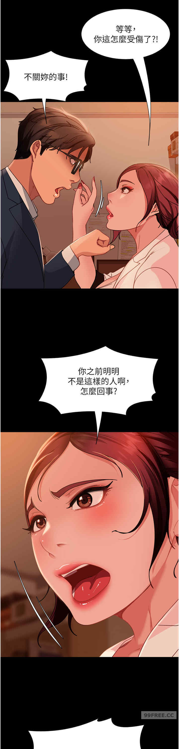 直男逆袭婚友社 第48章 - 第36页
