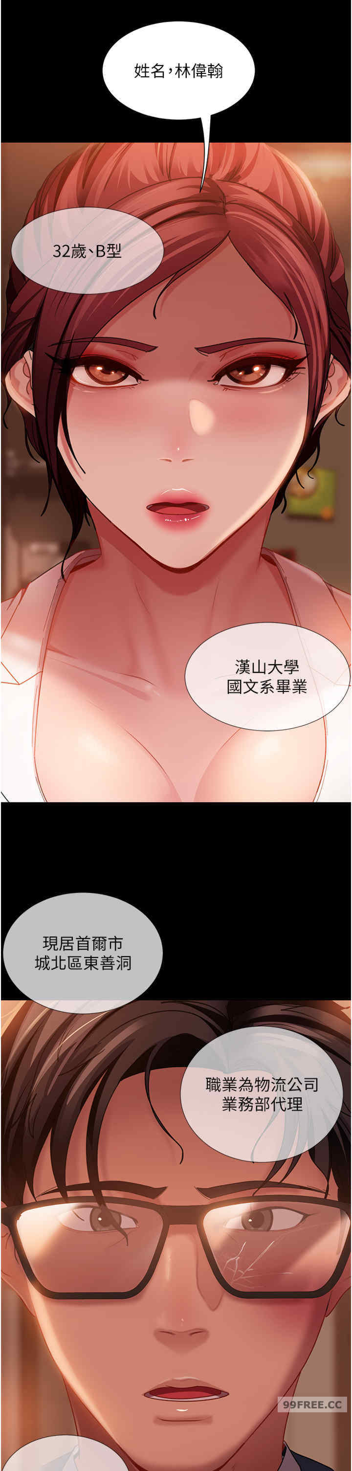 直男逆袭婚友社 第48章 - 第38页