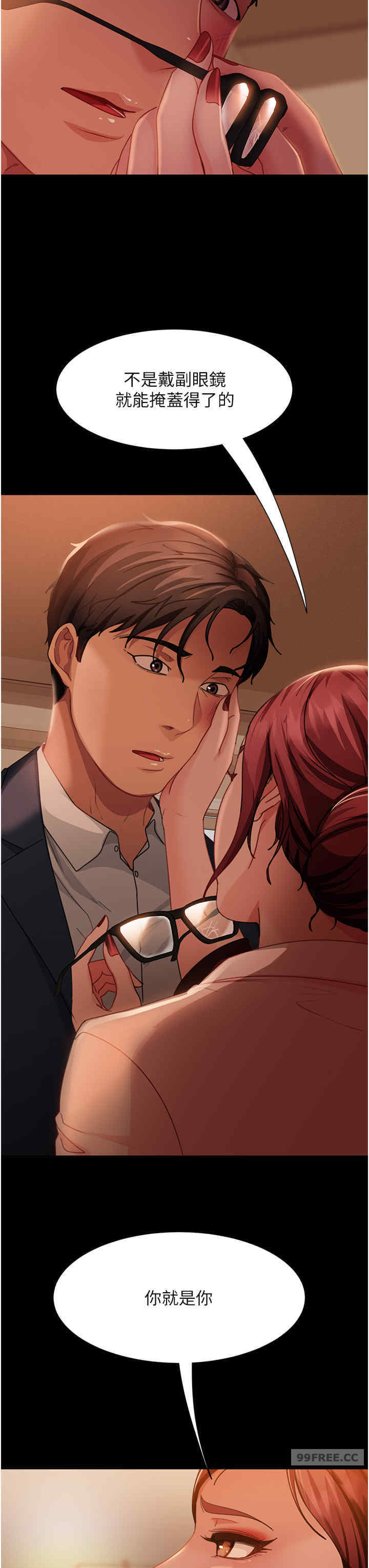 直男逆袭婚友社 第48章 - 第40页