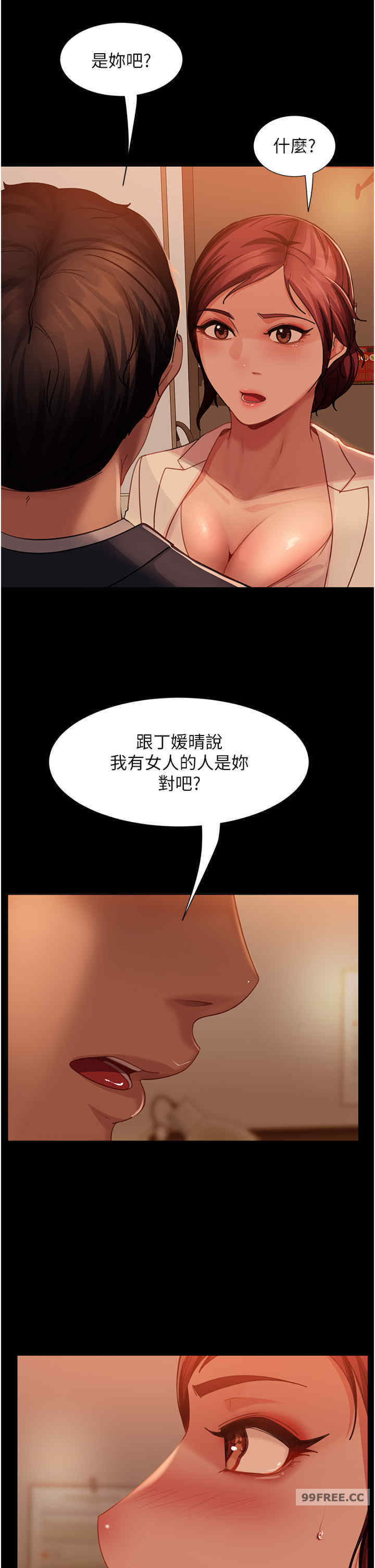 直男逆袭婚友社 第48章 - 第43页