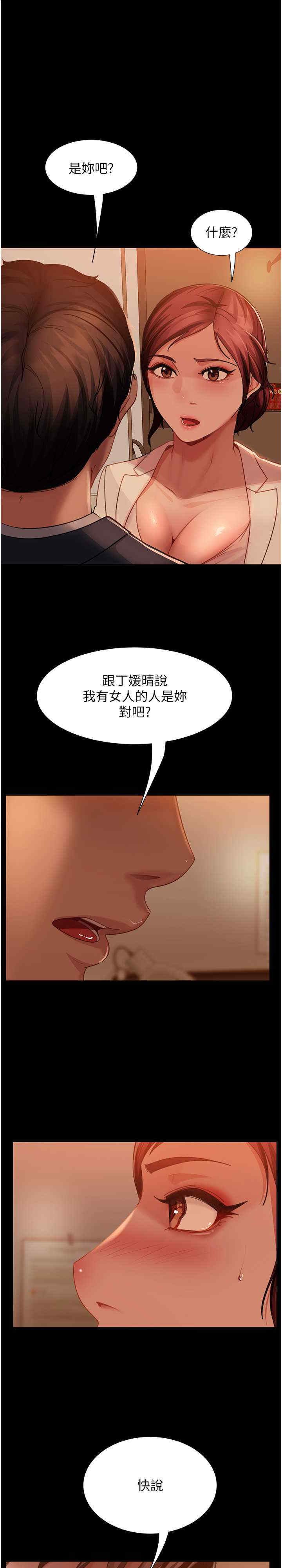 直男逆袭婚友社 第49章 - 第1页