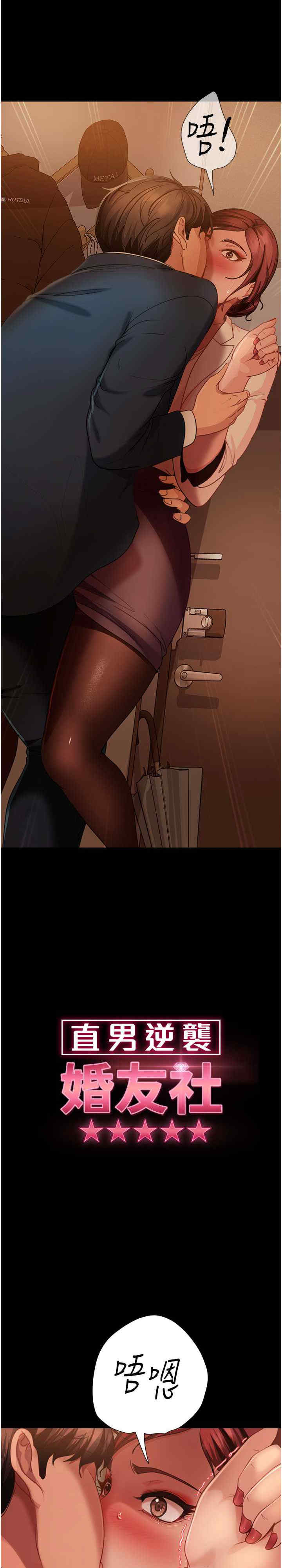 直男逆袭婚友社 第49章 - 第3页