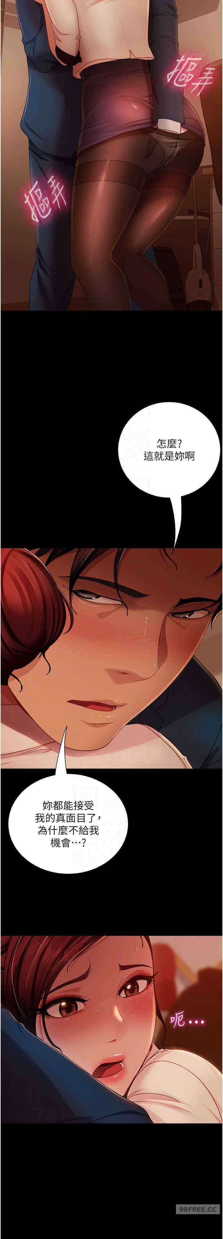 直男逆袭婚友社 第49章 - 第7页