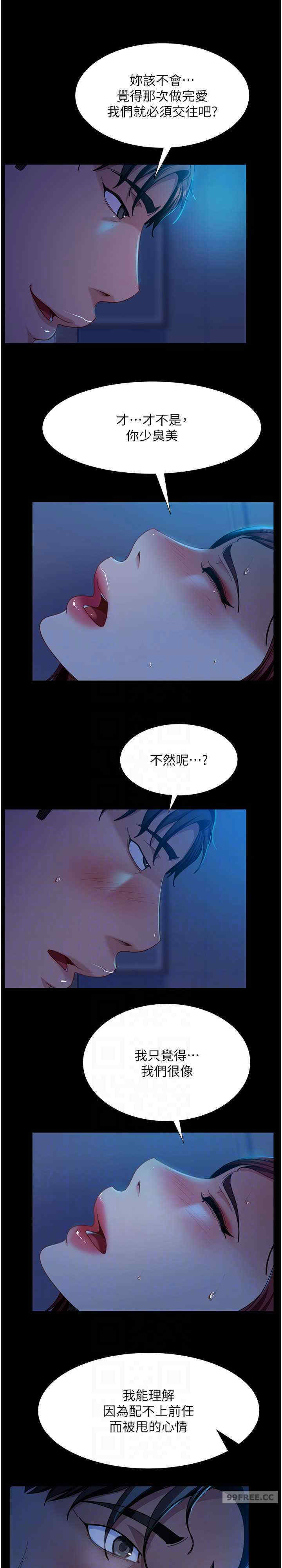 直男逆袭婚友社 第49章 - 第15页