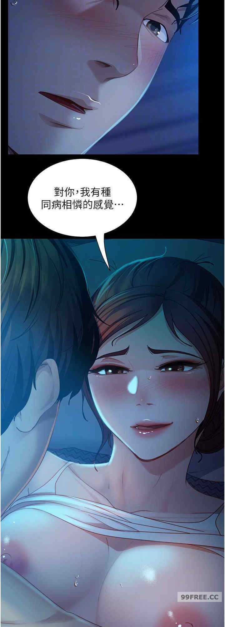 直男逆袭婚友社 第49章 - 第16页