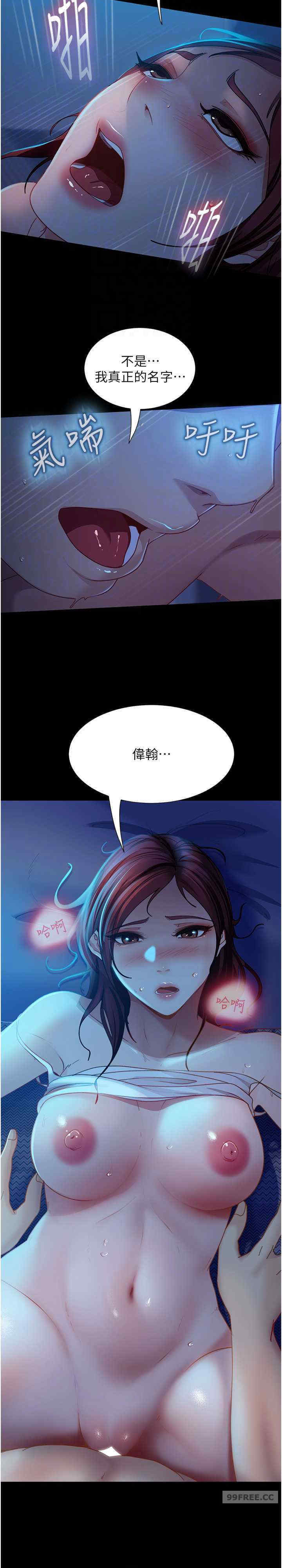 直男逆袭婚友社 第49章 - 第20页