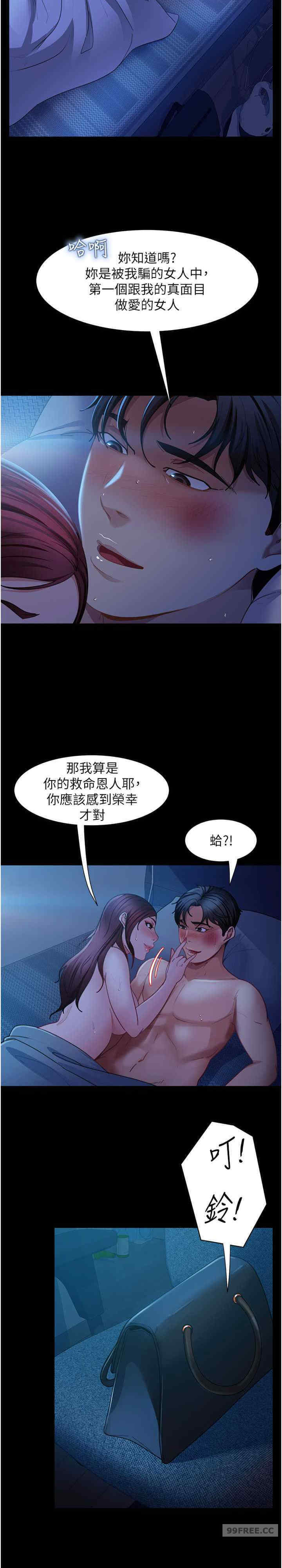 直男逆袭婚友社 第49章 - 第26页