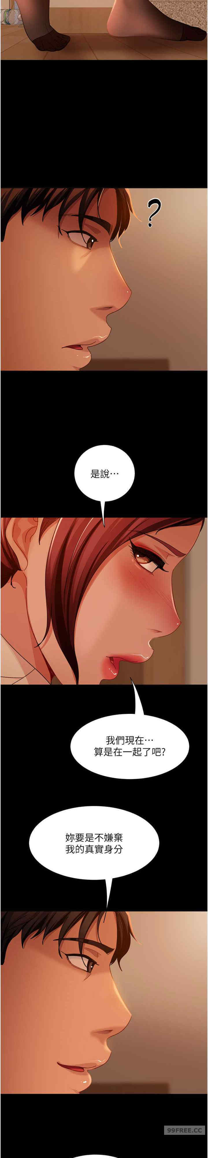 直男逆袭婚友社 第49章 - 第28页