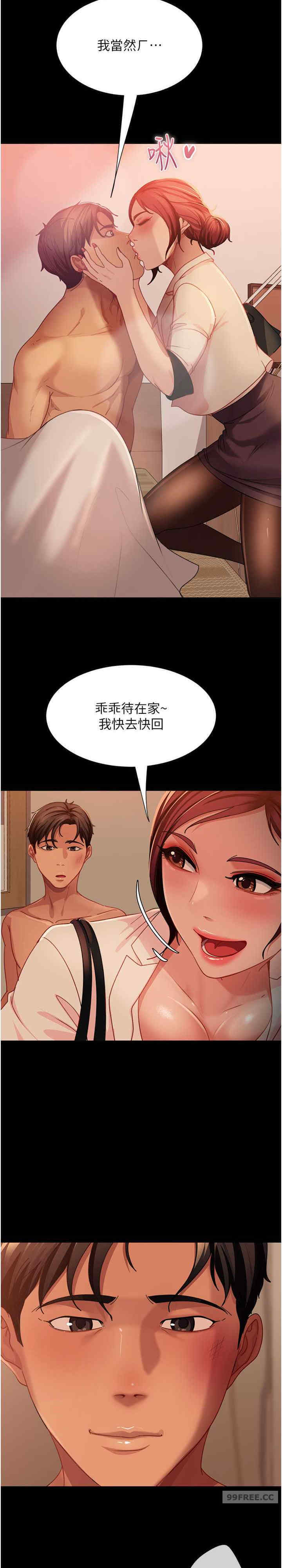 直男逆袭婚友社 第49章 - 第29页