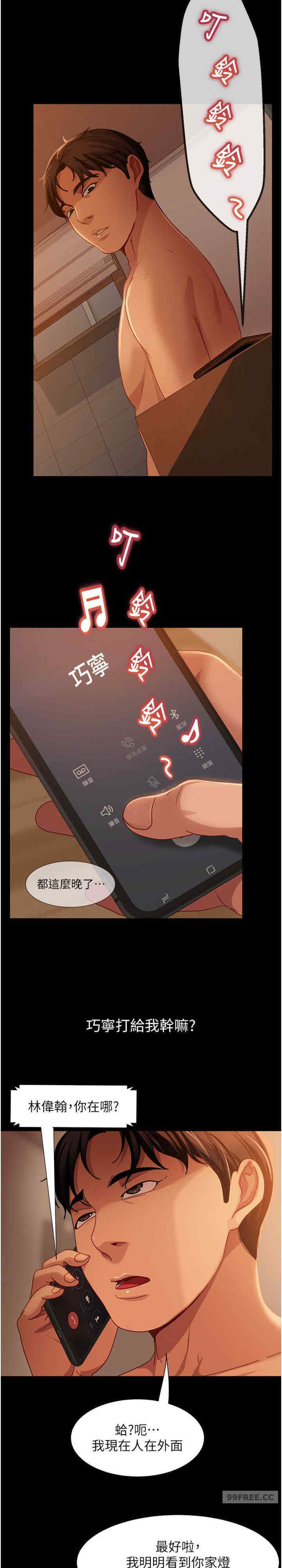 直男逆袭婚友社 第49章 - 第30页