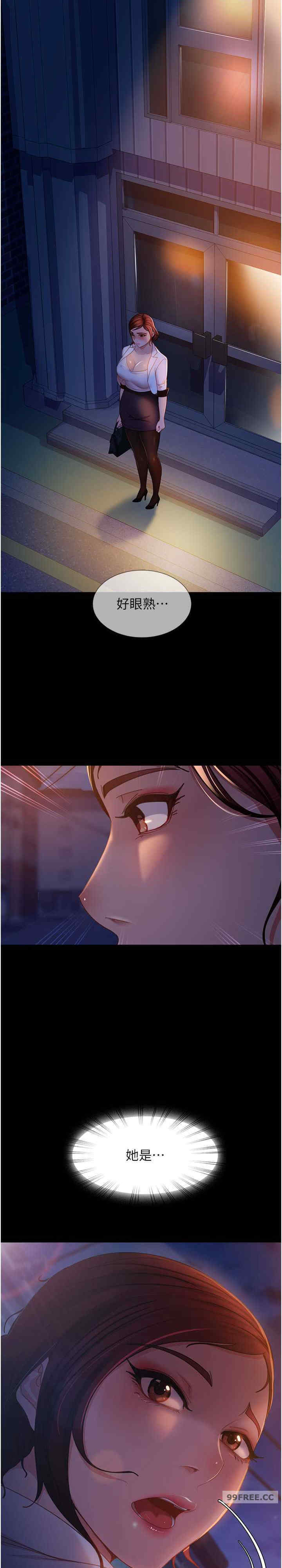 直男逆袭婚友社 第49章 - 第34页
