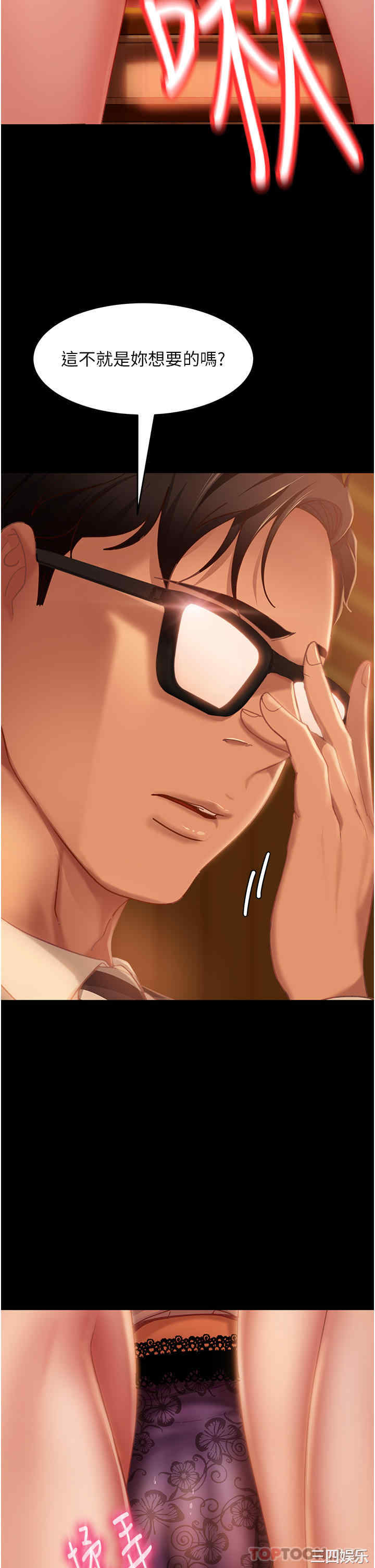 直男逆袭婚友社 第5章 - 第2页