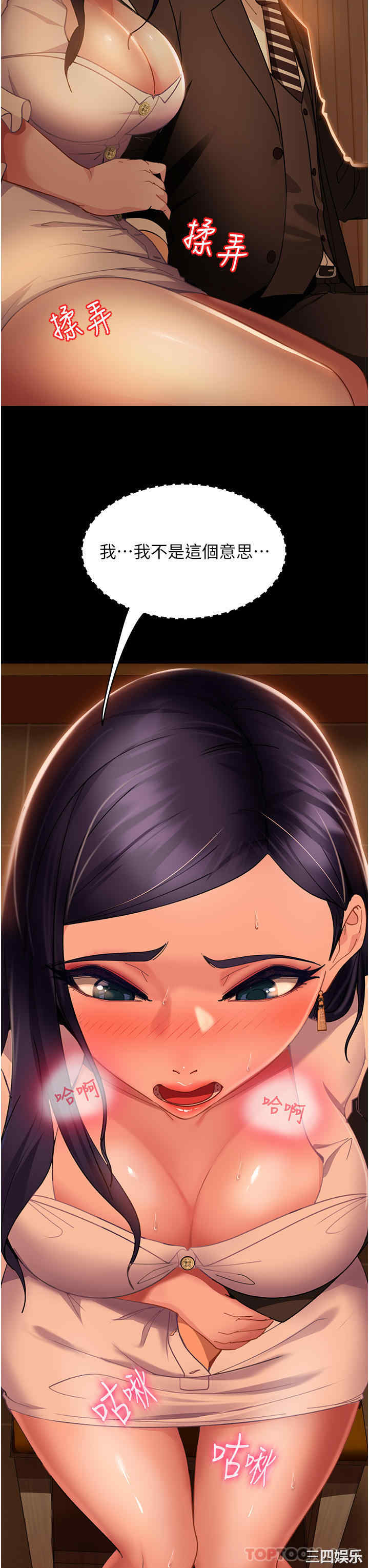 直男逆袭婚友社 第5章 - 第10页