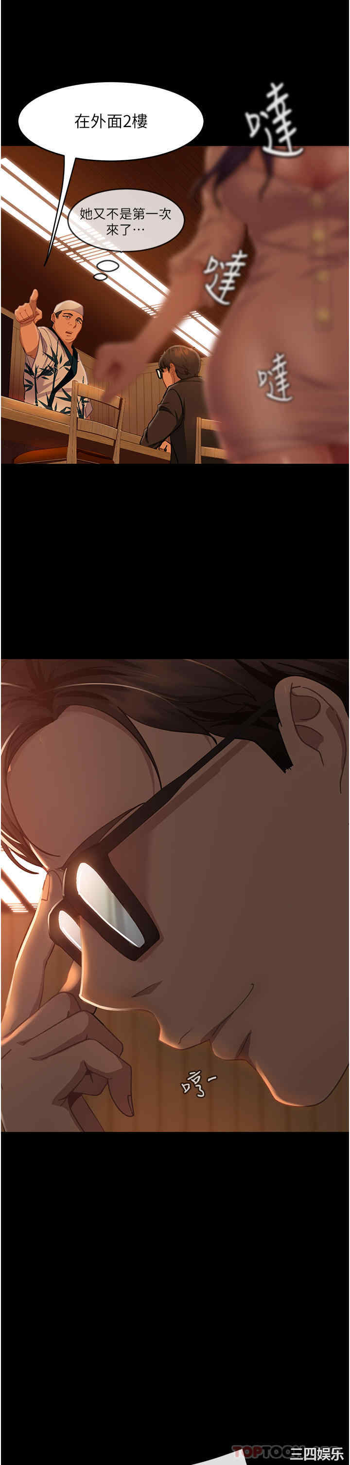 直男逆袭婚友社 第5章 - 第14页