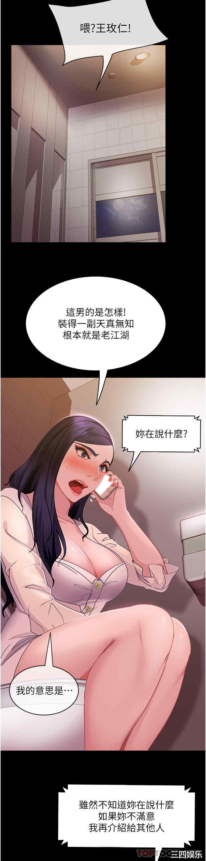 直男逆袭婚友社 第5章 - 第15页