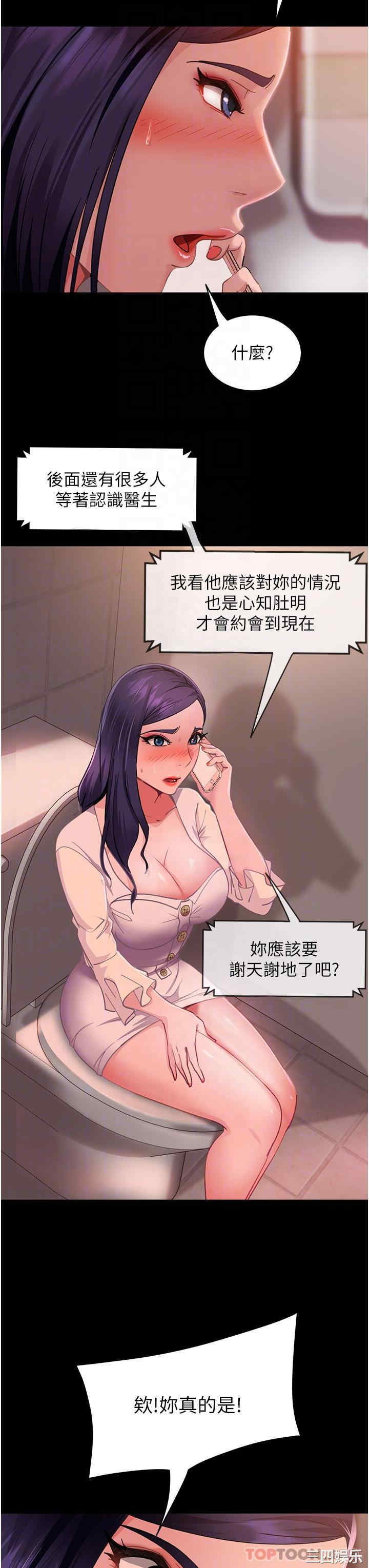直男逆袭婚友社 第5章 - 第16页
