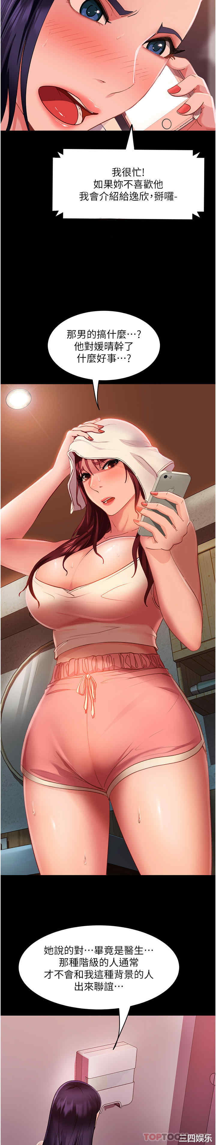 直男逆袭婚友社 第5章 - 第17页