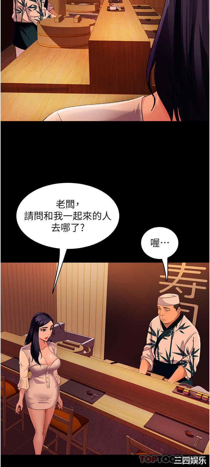 直男逆袭婚友社 第5章 - 第20页