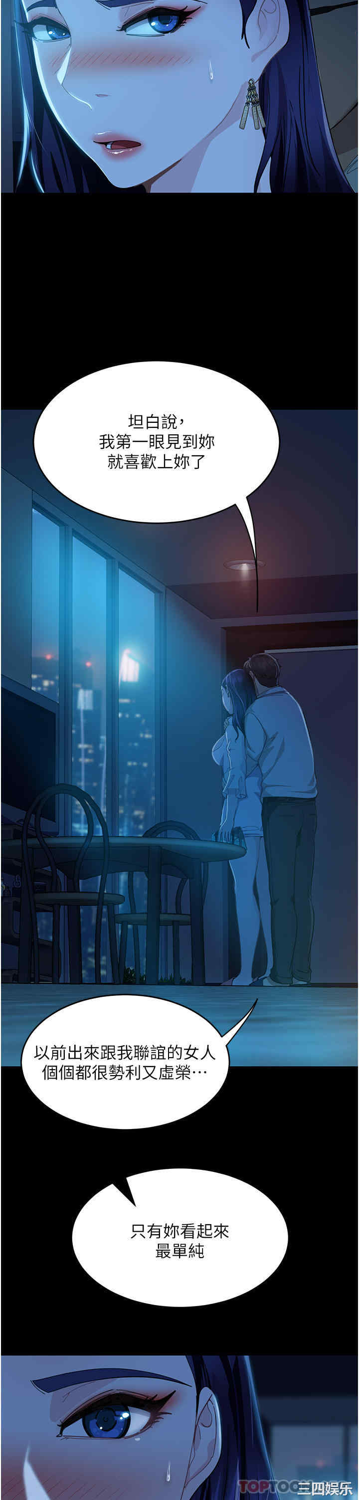 直男逆袭婚友社 第5章 - 第29页