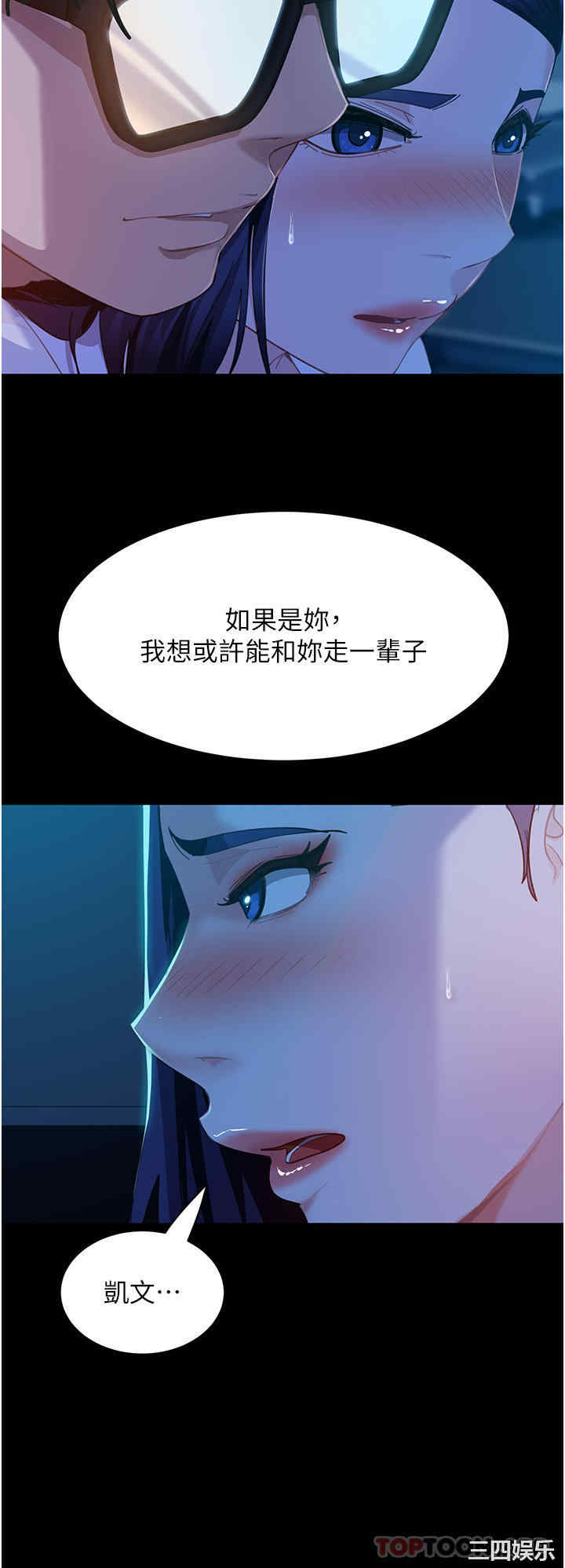 直男逆袭婚友社 第5章 - 第31页