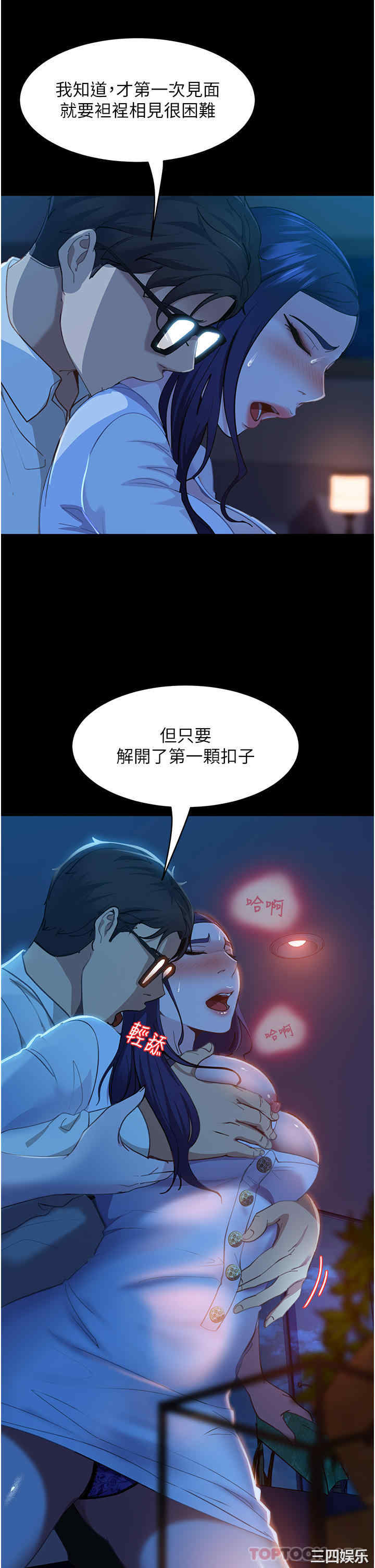 直男逆袭婚友社 第5章 - 第32页