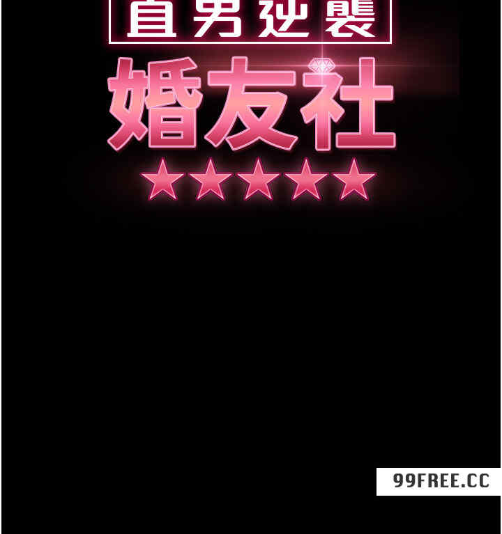 直男逆袭婚友社 第50章 - 第4页