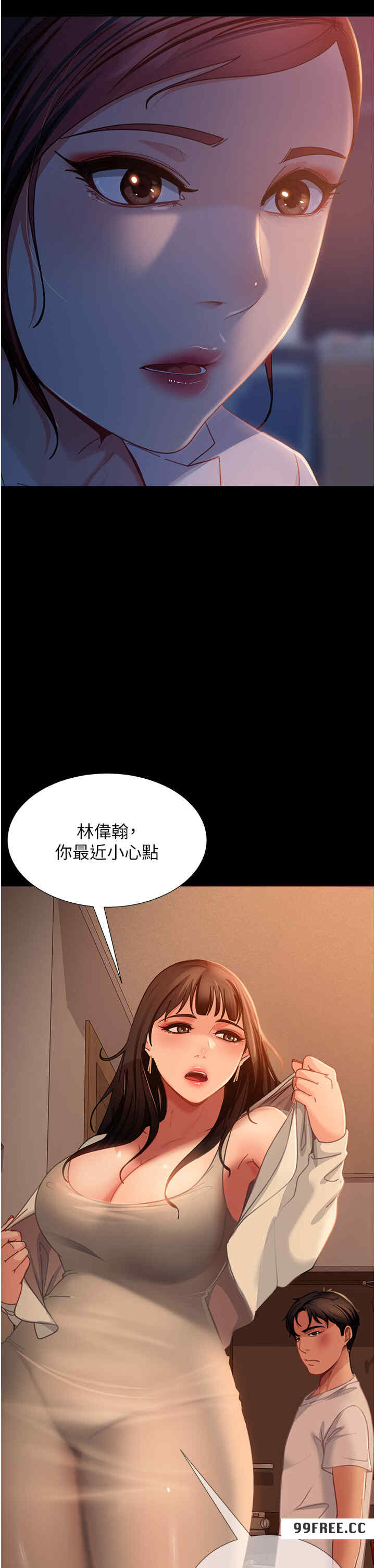 直男逆袭婚友社 第50章 - 第8页