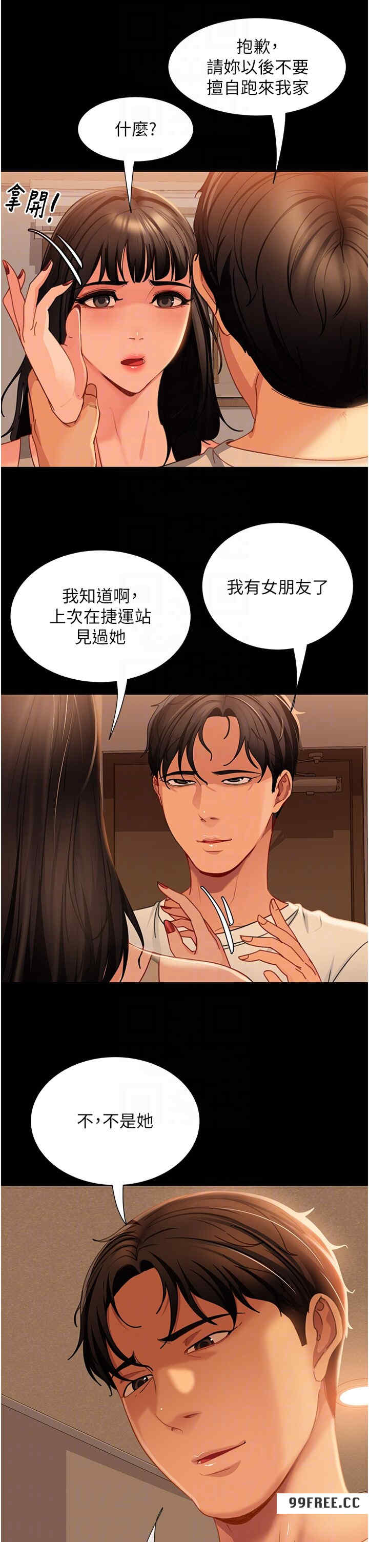 直男逆袭婚友社 第50章 - 第14页