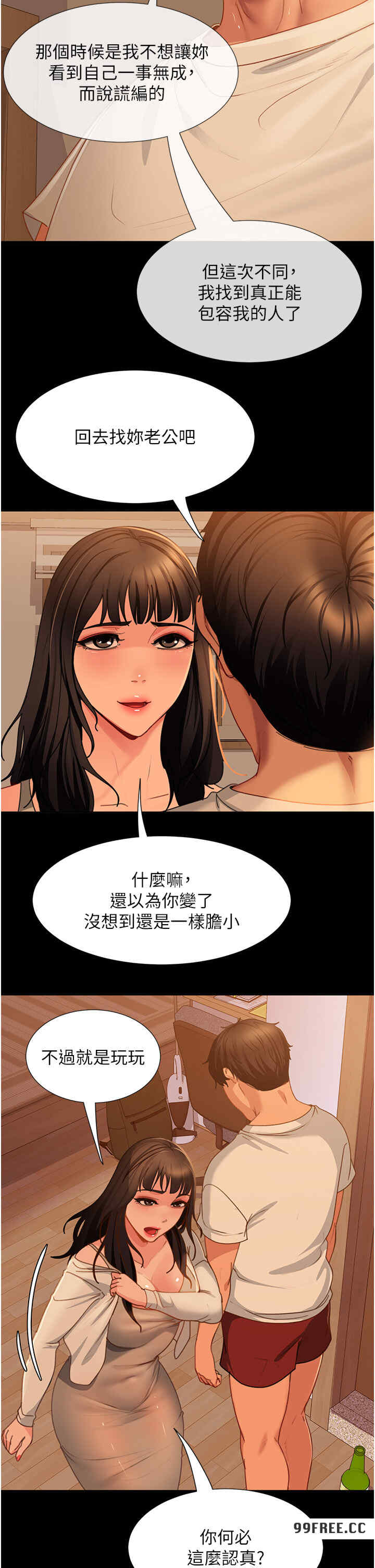 直男逆袭婚友社 第50章 - 第15页