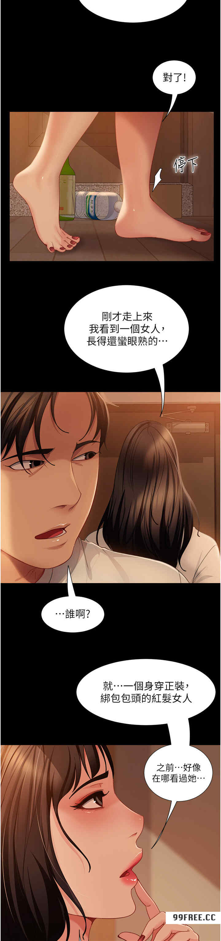 直男逆袭婚友社 第50章 - 第16页