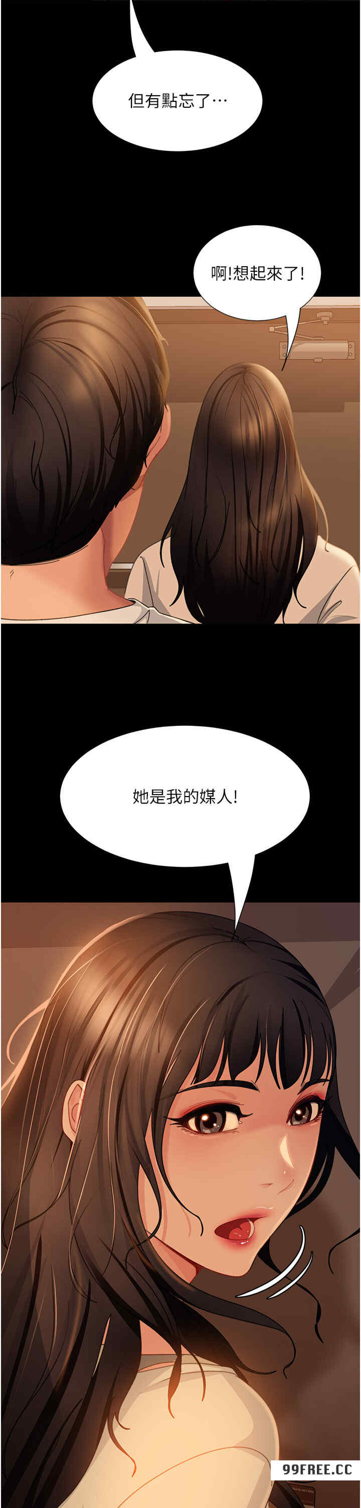 直男逆袭婚友社 第50章 - 第17页