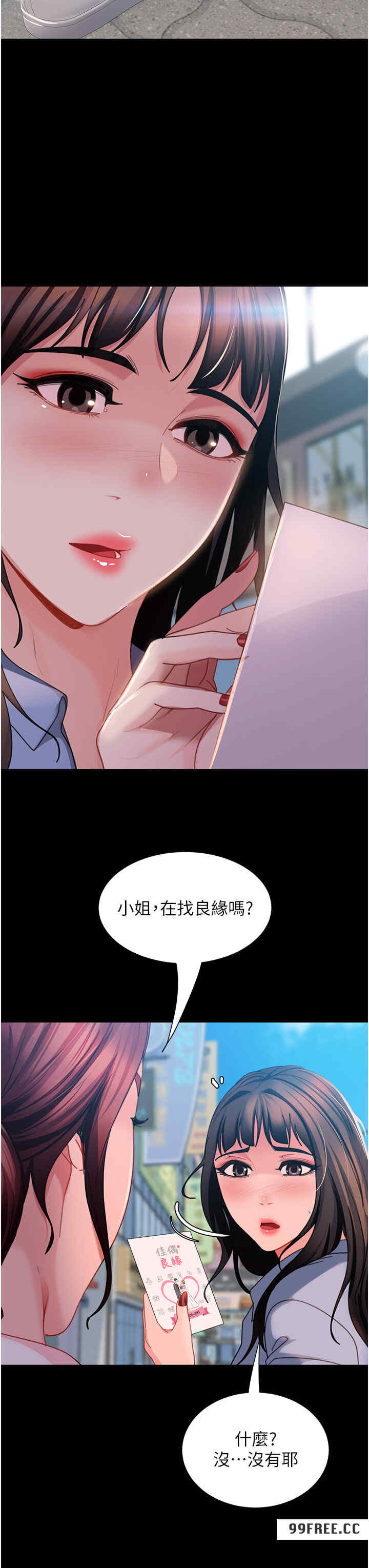 直男逆袭婚友社 第50章 - 第21页